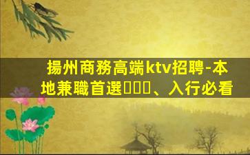 咸寧夜總會招聘